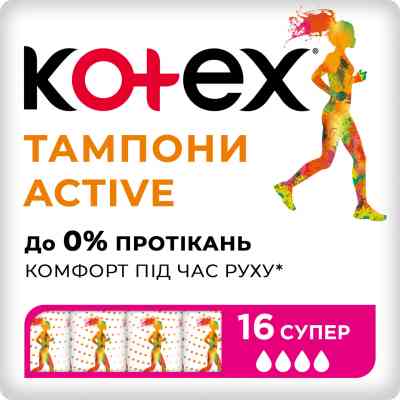 Тампони Kotex Active Super 16 шт. (5029053564500) Вінниця