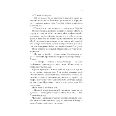 Книга Пам'ять Вавилона (Крізь дзеркала #3) - Крістелль Дабос Vivat (9786171707177) Вінниця - фото 11