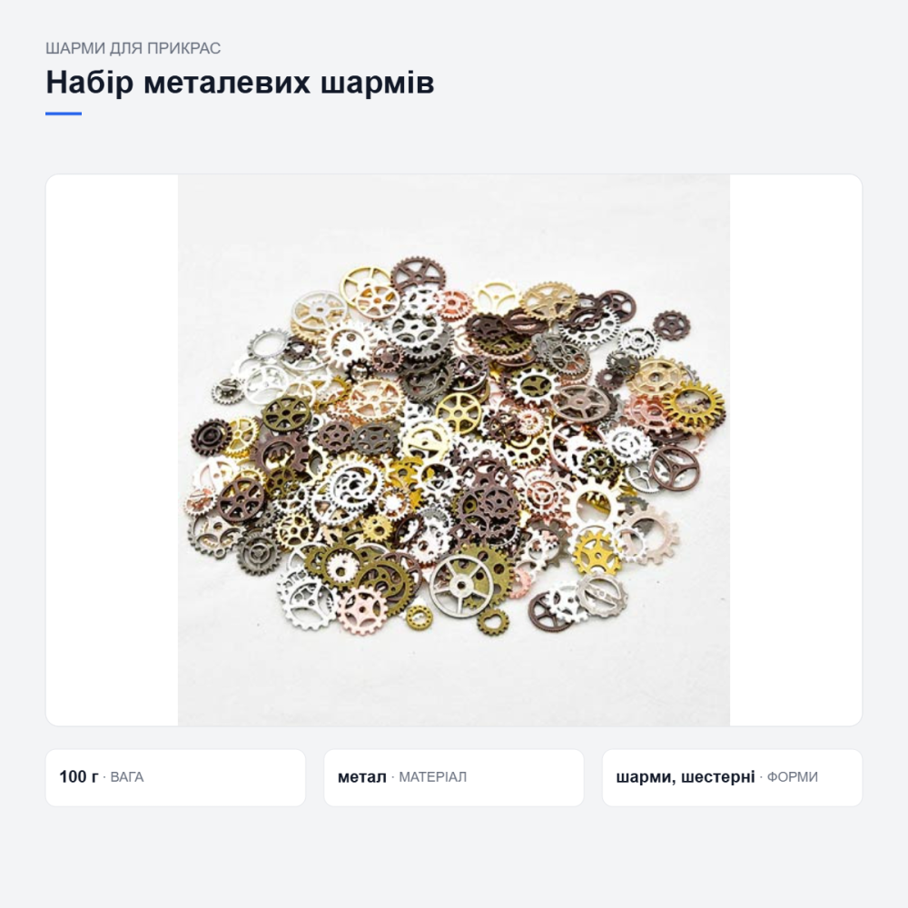 Набір металевих шармів для прикрас Київ - фото 3