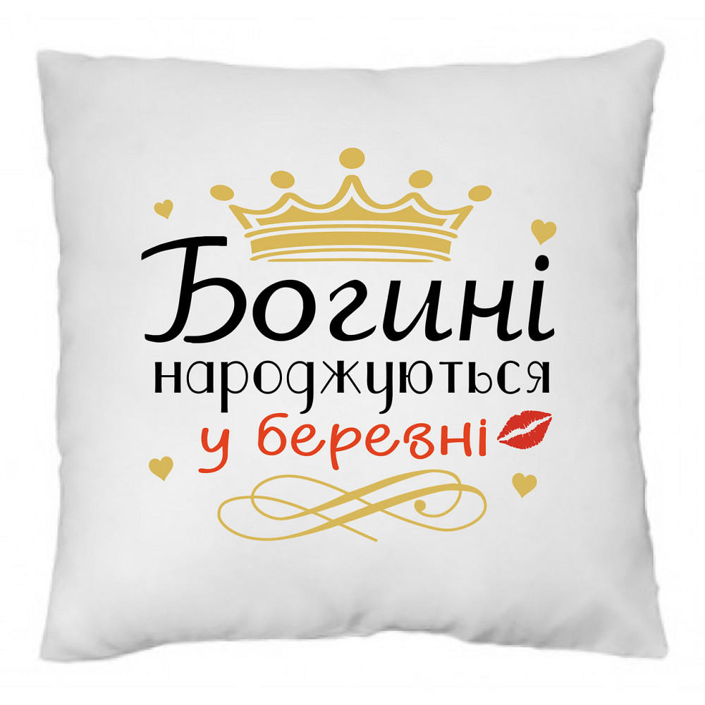 Оригінальний подарунок на день народження подушка з принтом "Богині народжуються в Березні" Одеса - фото 1