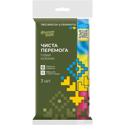 Губки кухонные Фрекен БОК Чиста Перемога 3 шт. (4823071654271) Винница - изображение 1