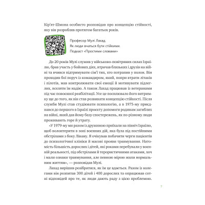 Книга Що зі мною? - Марк Лівін, Софія Терлез Vivat (9786171705906) Вінниця - фото 12