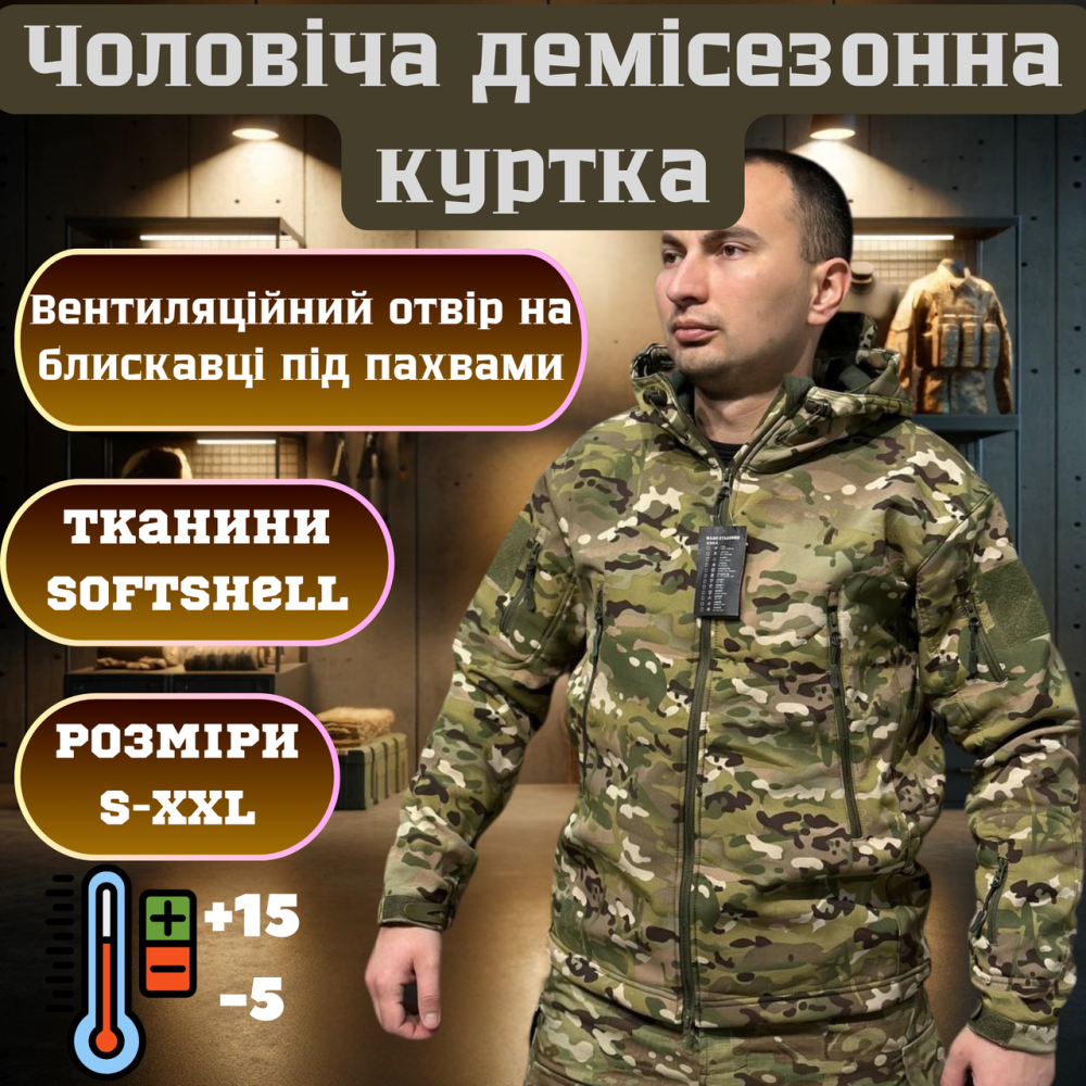 Военная демисезонная куртка Soft Shell мультикам, мужская тактическая куртка весна-осень софтшелл M Львов - изображение 1
