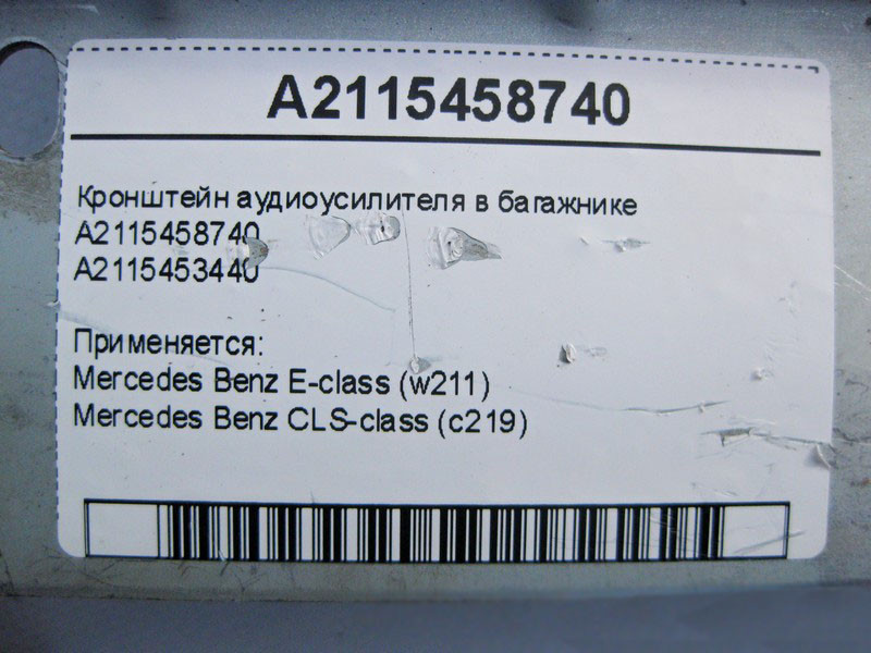 Mercedes-Benz  A2115458740 Кронштейн аудіопідсилювача в багажнику E-Class W211 CLS C219 Одеса - фото 4