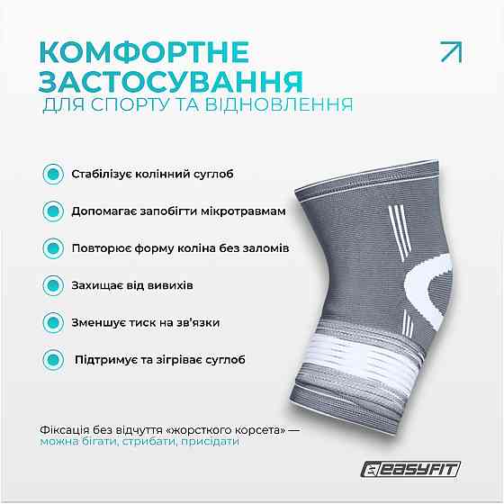 Наколінник для суглобів EasyFit Flex з фіксуючим ременем (XL) Коломыя