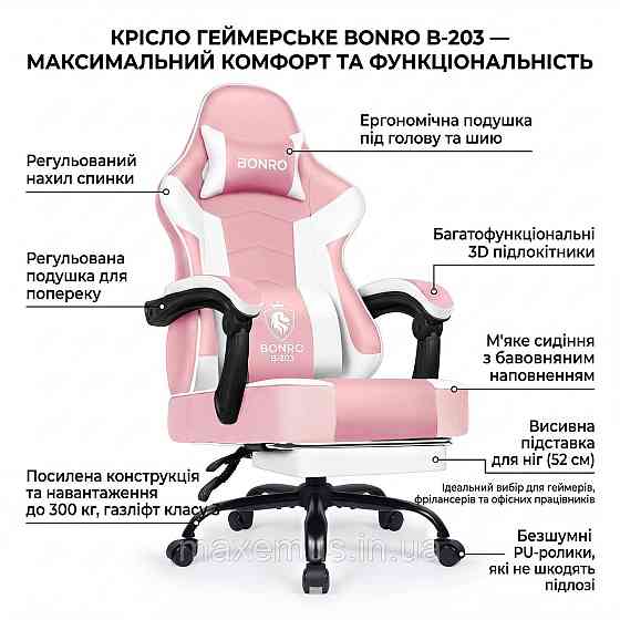 Геймерское компьютерное кресло Bonro B-203 Розово-белое с подставкой для ног игровое кресло (нагрузка до 300 кг) Мостиска