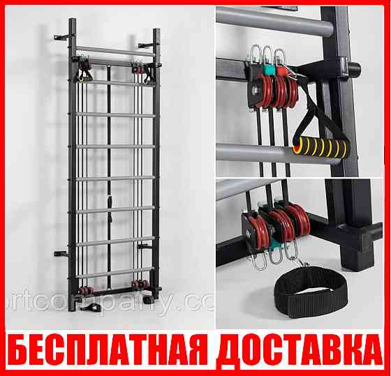 Шведская стенка с системой эспандеров Cross Training Black для всей семьи для взрослых и детей для р Каменское