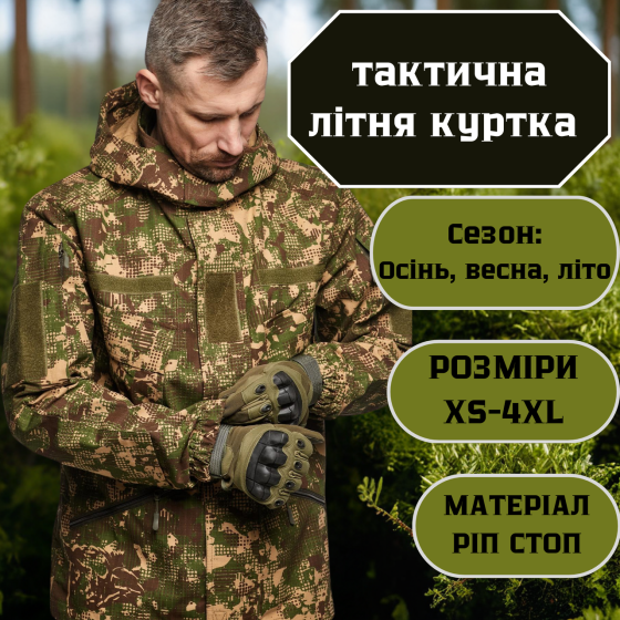 Військова літня чоловіча куртка старий хижак тактична польова куртка ріп стоп з капюшоном для військовослужбовця Львів