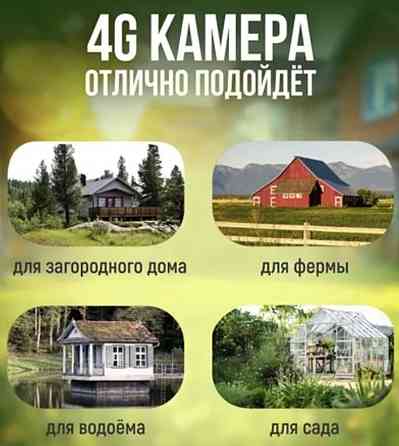 Камера 4g від сім картки ptz видеонаблюдения Харьков