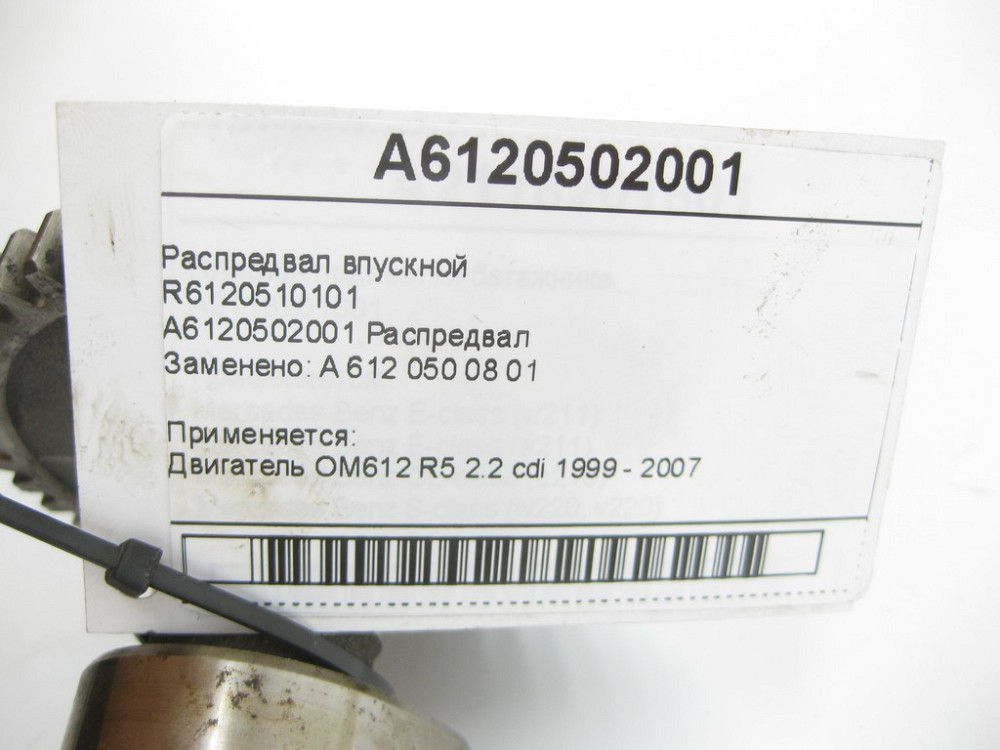 Mercedes-Benz  A6120502001 R6120510101 Розподільний вал впускного двигуна OM612 Одесса - изображение 7