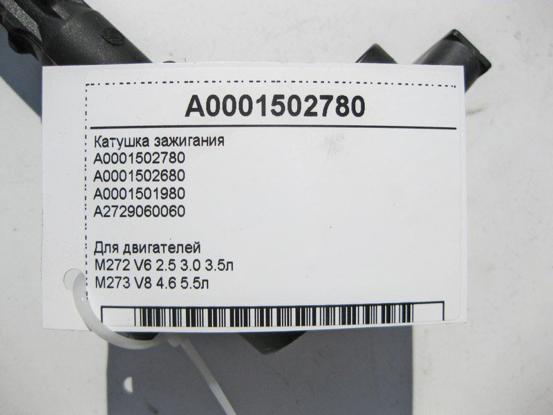 Mercedes-Benz  A0001502780 Котушка запалювання для двигунів M272 V6 2.5 3.0 3.5л M273 V8 4.6 5.5л Одесса - изображение 4