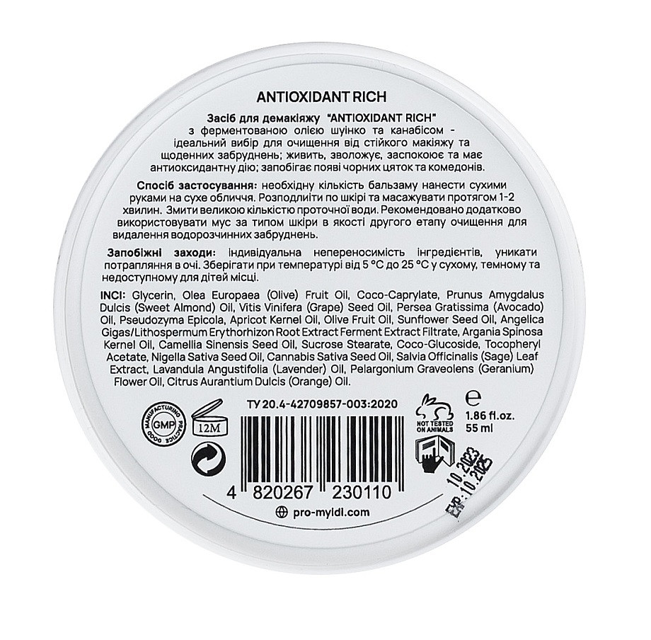 Средство для демакияжа ANTIOXIDANT RICH с маслом шуинко и каннабисом MyIDi 55 мл Киев - изображение 5