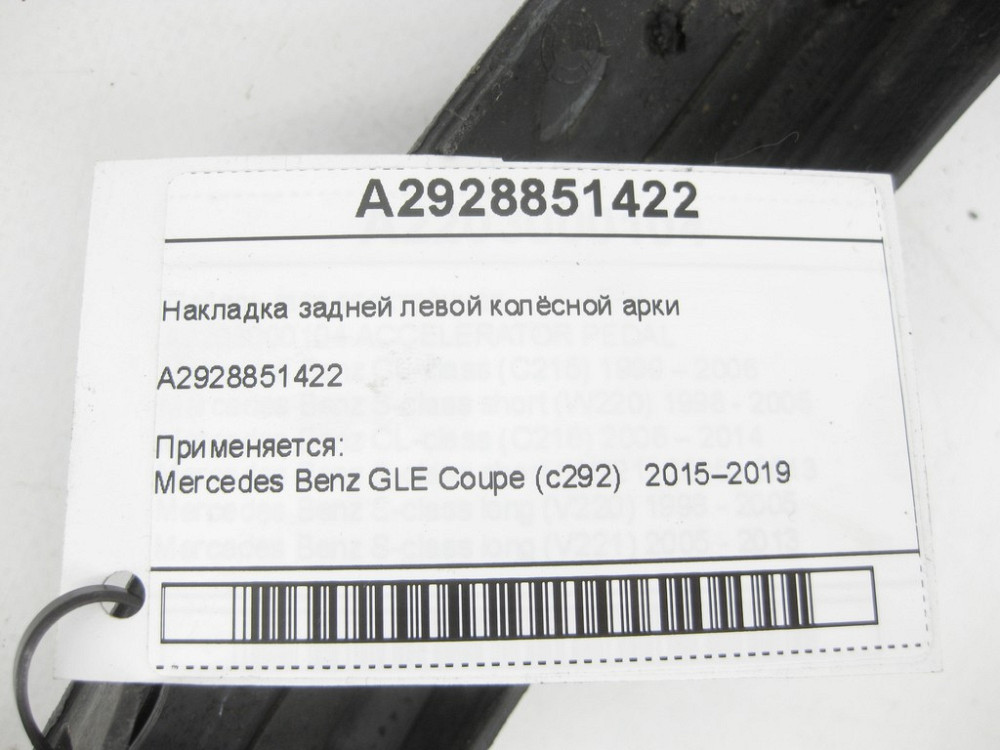 Mercedes-Benz  A2928851422 Накладка задньої лівої колісної арки GLE Coupe C292 Одеса - фото 9
