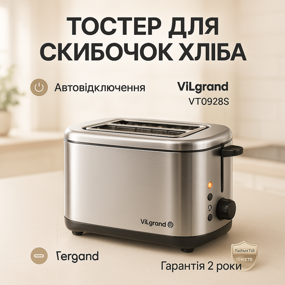 Тостер кухонний ViLgrand VT0928S 950 Вт, Маленький тостер Вертикальний для тостів FL-73 Львів - фото 17