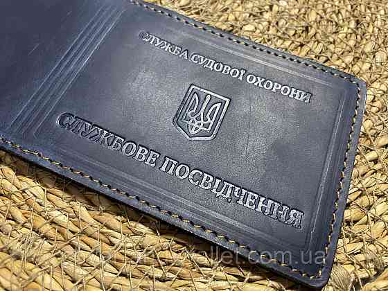 Шкіряна обкладинка на посвідчення Служба судової охорони Синій Київ