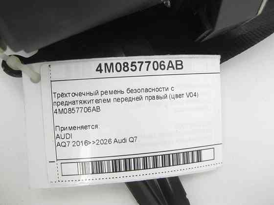 VAG  4M0857706AB Триточковий ремінь безпеки з переднатягувачем передній правий (колір V04) Одеса