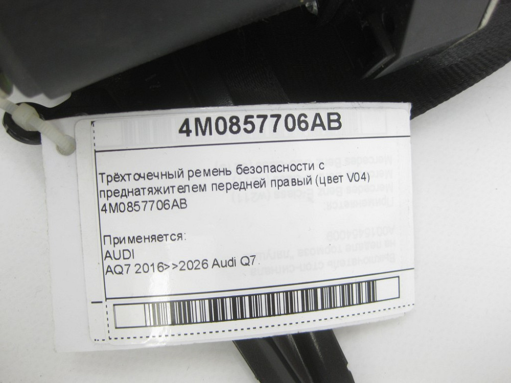 VAG  4M0857706AB Триточковий ремінь безпеки з переднатягувачем передній правий (колір V04) Одесса - изображение 5