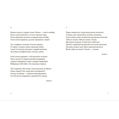 Книга Навіки ніжні - Мар'яна Савка Видавництво Старого Лева (9789664482919) Вінниця - фото 5