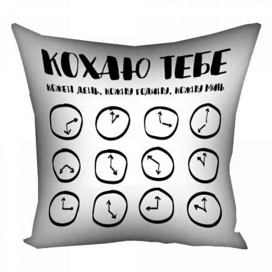 Подушка Люблю тебя Каждый день, Каждый час, Каждый миг 35х35см Винница