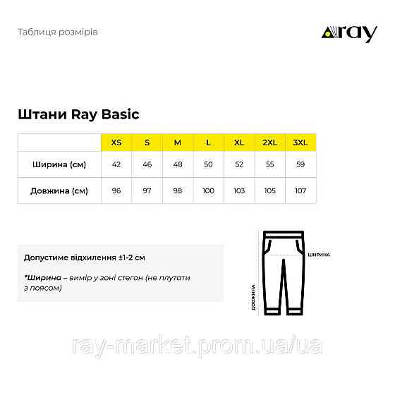 Штани чоловічі утеплені чорні RAY BASIC U0901 (U0901M-Black) Київ