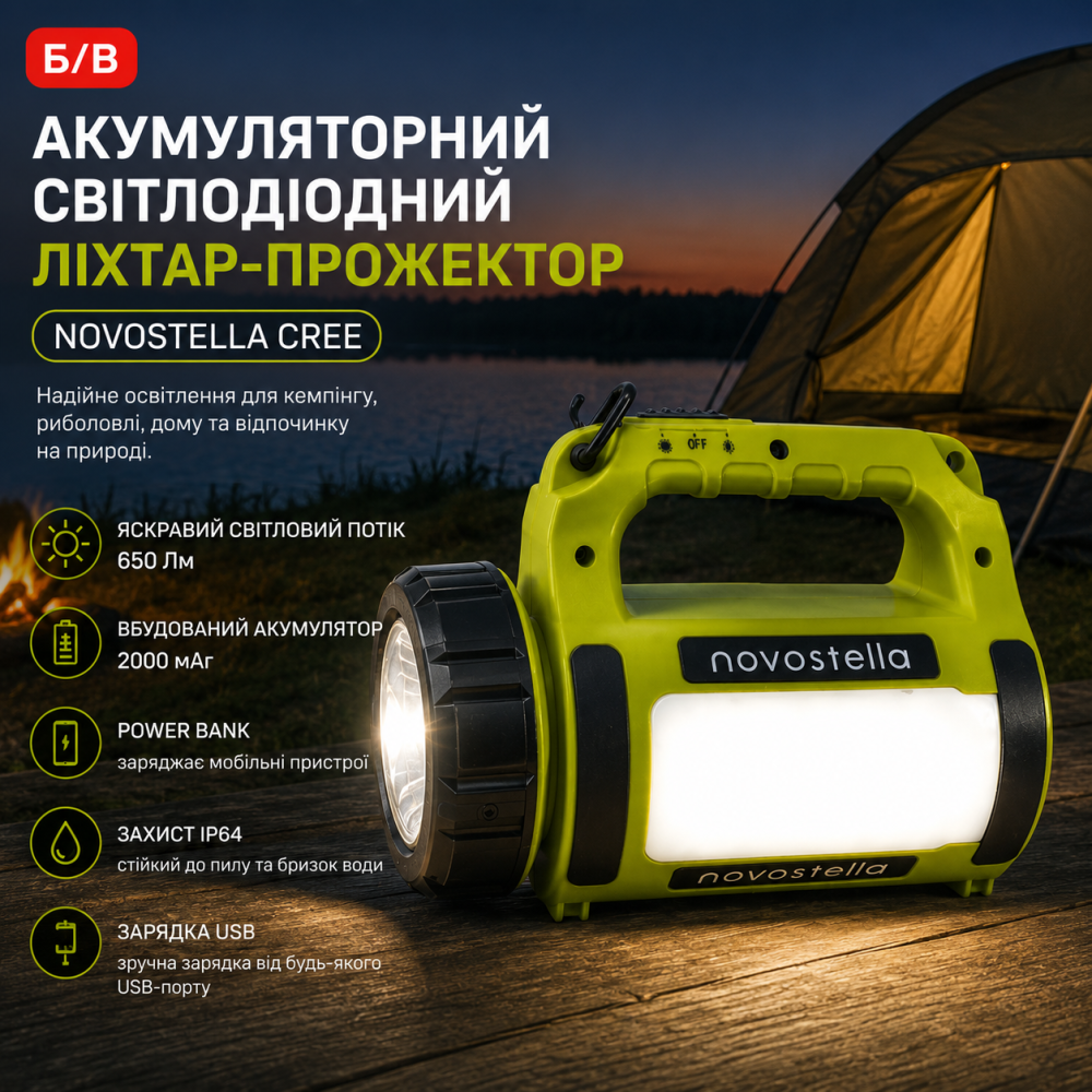 Б/В Акумуляторний світлодіодний ліхтар-прожектор NOVOSTELLA CREE 650 Лм, Power Bank 2000 мАг, IP64, USB, для кемпінгу та риболовлі Київ - фото 5