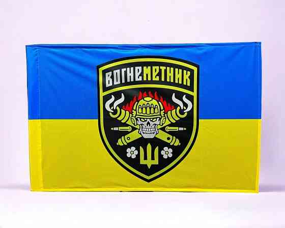 Прапор "Вогнеметник" синьо-жовтий 600х900 мм Запоріжжя