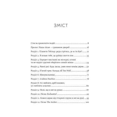 Книга Як Тейлор Свіфт переосмислила попмузику. Heartbreak is the National Anthem - Роб Шеффілд Vivat (9786171713154) Вінниця - фото 8