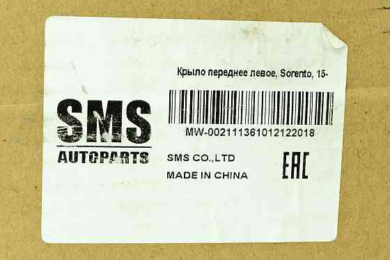 Крыло Киа Sorento 3 UM (2015-2020) дорест, рестайлинг без повторителя левое переднее Мукачево