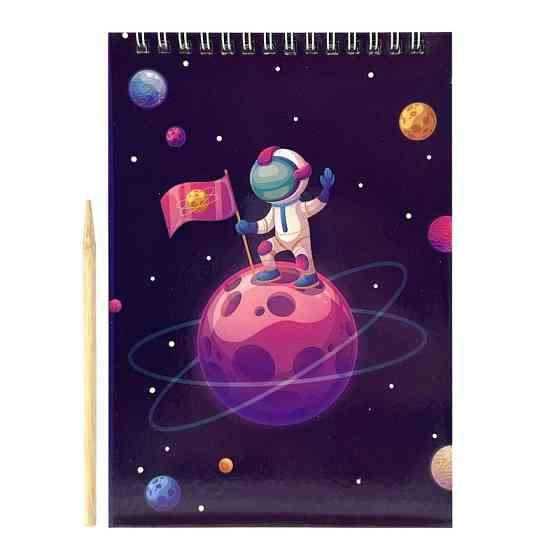 Скретчбук "Космос" 20-8807-WH-2 на спіралі, 10 аркушів, 14х20 см Вінниця