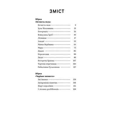 Книга Василь Королів-Старий. Вибрані твори Yakaboo Publishing (9786178107819) Вінниця