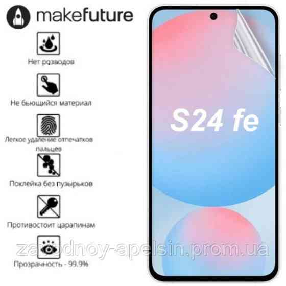 Гидрогелевая пленка Samsung S24 FE S721 (олеофобная) Одесса