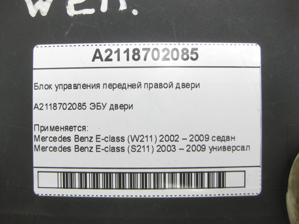Mercedes-Benz  A2118702085 Блок керування передніх правих дверей E-class W211 E-class S211 Одеса - фото 6