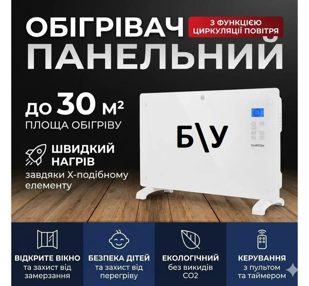 Б/у Излучающая панель, Тепловая Панель Обогреватель Orbegozo REH 1000 A Киев - изображение 1