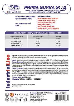 Миючий засіб для видалення ГСМ забруднень Supra жд, 1л Павлоград