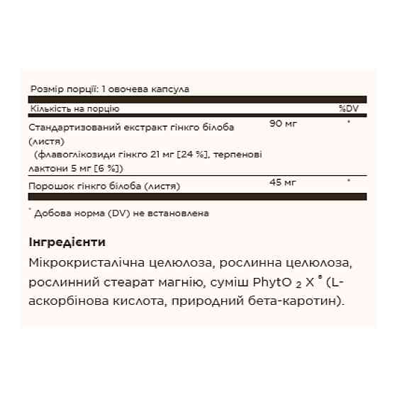 Екстракт листя гінкго білоба Solgar SFP Ginkgo Biloba Leaf Extract 180 вег капс Київ