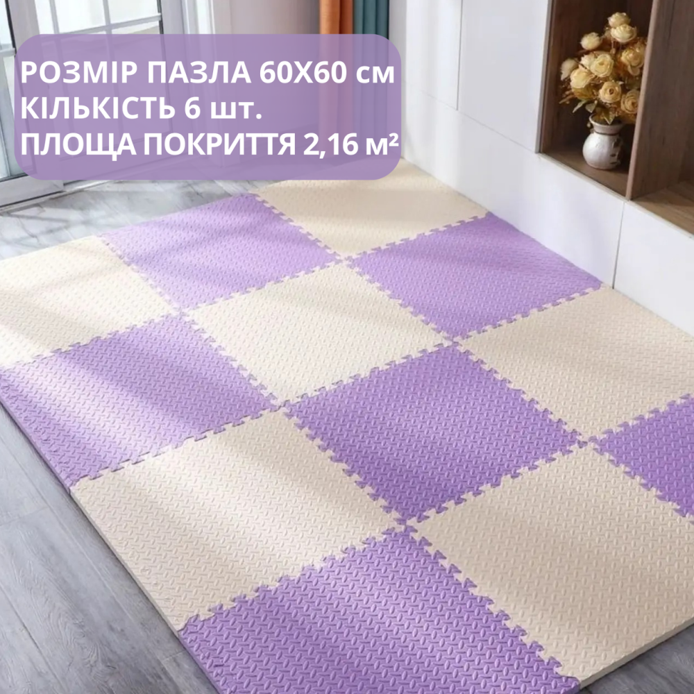 Килимок-пазл підлоговий, термокилимок, без покриття, Eva-піни, 6 пазлів 60*60 см, площа покриття 2,16 м², товщина 1 см,фіолетовий Кам'янець-Подільський - фото 6
