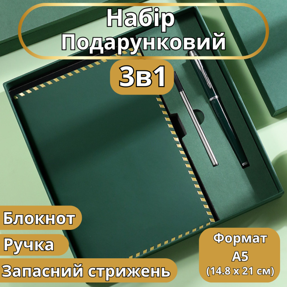 Блокнот А5 на 200 аркушів з ручкою скетчбук з еко-шкіри в подарунковій упаковці, набір 3в1, колір зелений Кам'янець-Подільський - фото 1