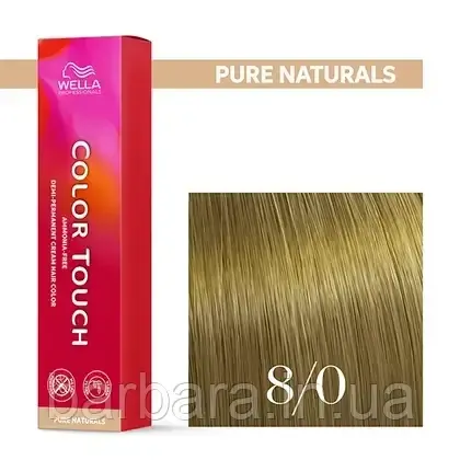 Фарба для волосся Wella Color Touch 8/0 светлій блонд Киев
