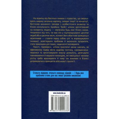 Книга Як керують найкращі - Брайан Трейсі КСД (9786171511156) Вінниця - фото 8
