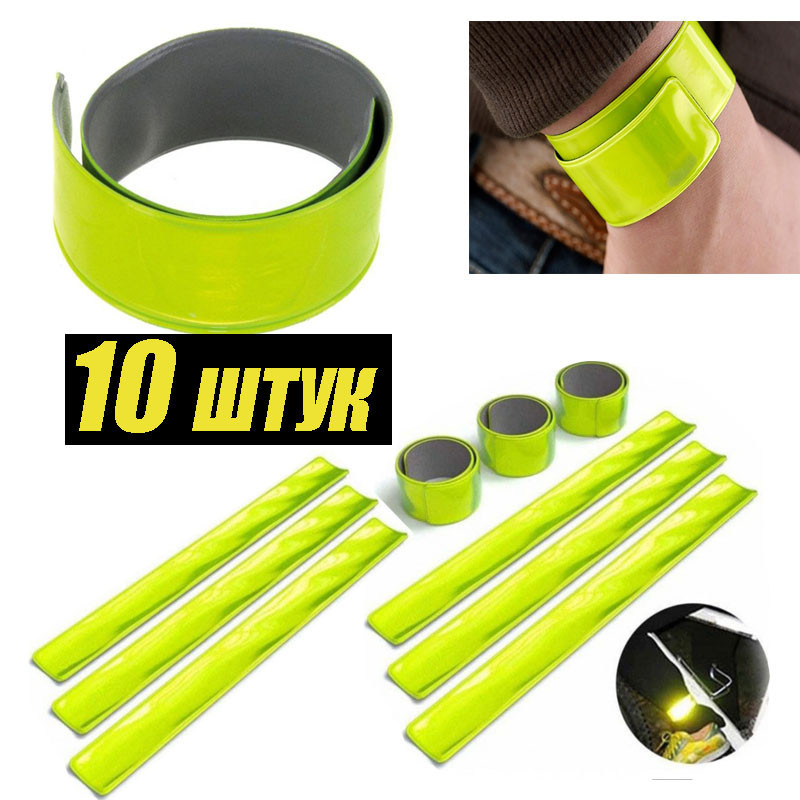 Светоотражающий браслет, фликер, катафот, самозакрывающийся на руку, ногу 10 шт Feel Fit Желтый 30 с Бровары - изображение 1