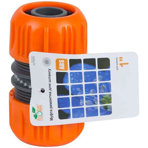 Муфта ремонтная для шланга 1