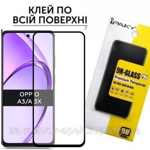 Захисне скло Oppo A3 A3X Full Glue Glass (загартоване) Одеса - фото 1