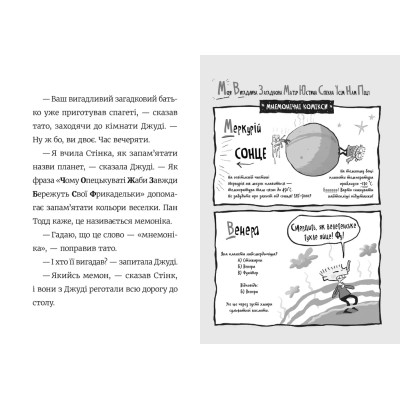 Книга Стінк: Супергерой Сонячної системи. Книга 5 - Меґан МакДоналд Видавництво Старого Лева (9789664483268) Вінниця - фото 6