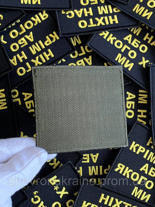 Шеврон НИКТО КРОМЕ НАС (Форма прямоугольная. На липучке) Размер 8x9см Киев - изображение 7