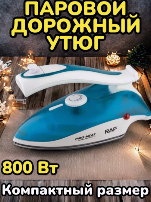 Дорожня Парова Праска Domotec/RAF R-1259В 800W 5 резервуар 50мл, компактні розмір, для різних типів тканини Одеса - фото 1