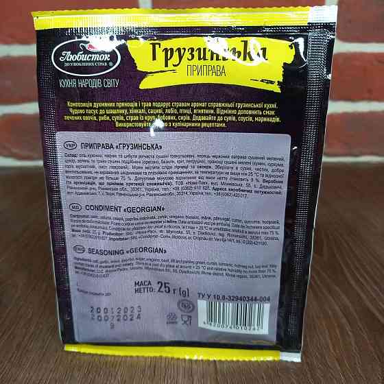 Приправа Грузинська ТМ Улюбленець 25 г (уп 5штук) Харків