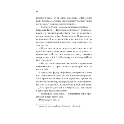 Книга Просто якась дурна історія кохання - Кейтлін Дойл Vivat (9786171707368) Винница - изображение 3