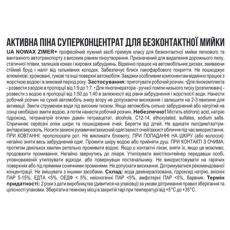 Активная пена Nowax Zimer+ Active Foam концентрат для бесконтактной мойки 1л Львов - изображение 2