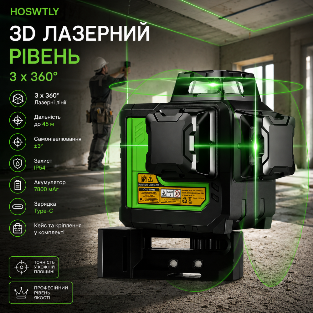 Зелений лазерний рівень HOSWTLY 3D (3x360°), самонівелюючий — 45 м, IP54, акумулятор 7800 мАг (Type-C) Київ - фото 5