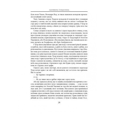 Книга Загибель Ґондоліна - Джон Р. Р. Толкін Астролябія (9786176642282) Вінниця - фото 11